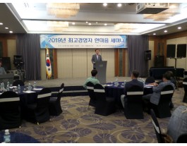 2019년 조합원 최고경영자 한마음 제주세미나(2)